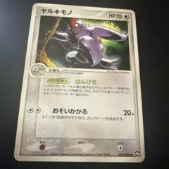ヤルキモノ ◆ ワールドチャンピオンズパック 070/108
