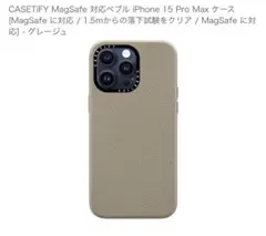 CASETiFY iPhone 15 Pro Max ケース グレージュ