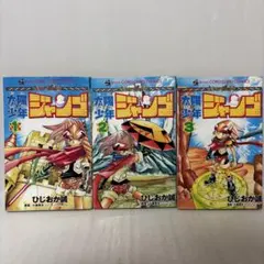 初版】太陽少年ジャンゴ 1巻 ひじおか誠 ボクらの太陽 - メルカリ