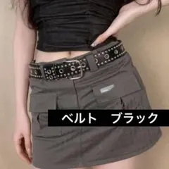 レディースベルト　ヴィンテージ風　　Y2K ストリート系　　韓国　ブラック　黒