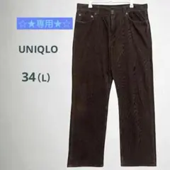 【UNIQLOユニクロ】コーデュロイパンツ　ストレート　ブラウン　シンプル