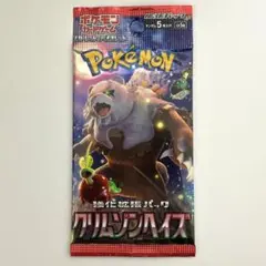 クリムゾンヘイズ 未開封 1 パック ポケモンカード