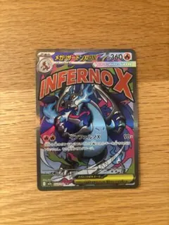 メガリザードンX ex MA