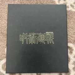 呪術廻戦 アートワーク付きアイテム