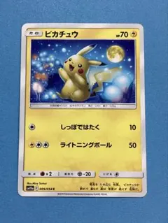 大特価】ポケモンカード ピカチュウ しっぽではたく sm10a お月見