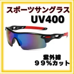 スポーツサングラス メンズ サングラス レディース uvカット マラソン 釣り