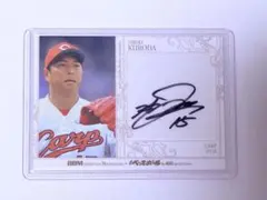 2026年最新】黒田博樹 カードの人気アイテム - メルカリ