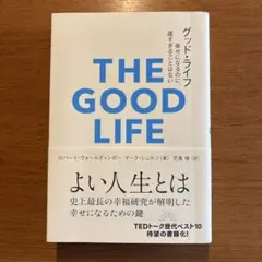 THE GOOD LIFE ロバート・ウォルディンガー