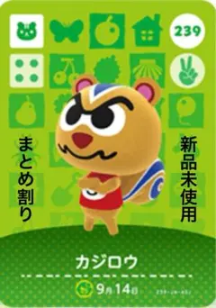 あつ森　amiibo カジロウ　239