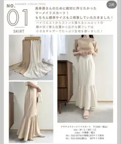 しまむら　マーメイドスカート