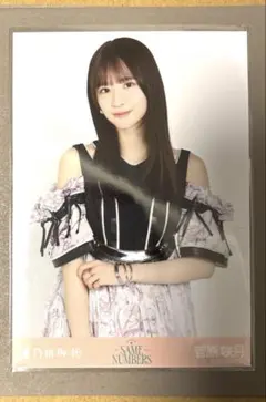 乃木坂46 生写真　web same numbers 菅原咲月