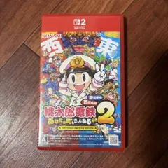 Switch2 桃太郎電鉄2 東日本+西日本