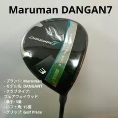 Maruman DANGAN7 フェアウェイウッド 3番 15度のサムネイル