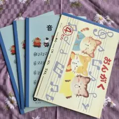 東海紙製　おんがくノート　4段、6段計4冊セット　新品未使用　現状渡し