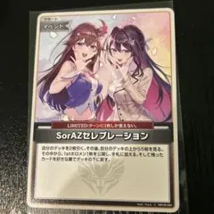 フレンドリーパソコン sorAZセレブレーション 12枚 セット ホロカ フレンドリーパソコン sorAZセレブレーション 12枚 セット ホロカ