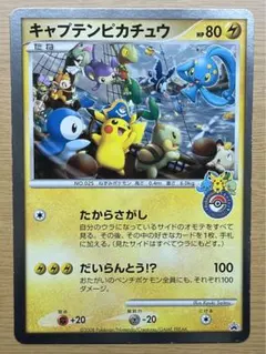 キャプテンピカチュウ ジャンボカード ポケモンセンターヨコハマ キャプテンピカチュウ ジャンボカード ポケモンセンターヨコハマ