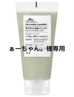 【ぁーちゃん。様専用】新品未使用VT CICA シカマスククレンザー 120mLのサムネイル