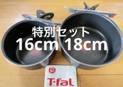 新品☆ティファール ソースパン フレンチ ガス火 4点セット 18cm20cm
