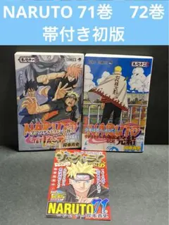 2026年最新】ナルト 72 初版の人気アイテム - メルカリ