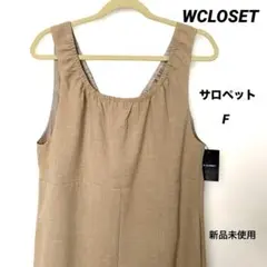 新品未使用WCLOSET サロペット ベージュ Fゆったりのサムネイル
