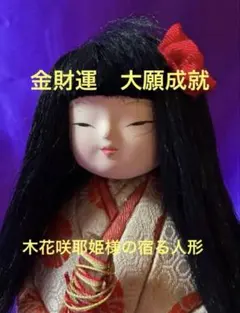 ◈極特級呪物◈最高位チョウピラコ 宿りし日本人形 曰く付き 縁起物 霊