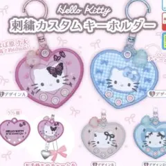 ハローキティ 刺繍カスタムキーホルダー D2個セット
