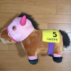 【限定値下げ】　サラブレッドコレクション ふわふわBIG ぬいぐるみ ハルウララ