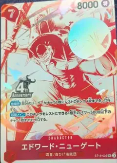 ワンピースカードゲーム エドワード・ニューゲート 4th Anniversary