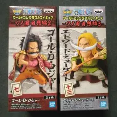 ONE PIECE ワーコレ ワノ国回想編 ロジャー ニューゲート