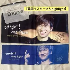 未使用【BIGBANG】 D-LITE うDまくら テソン 枕カバー - メルカリ