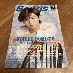 Songs 7月号 2015年 KOICHI DOMOTO