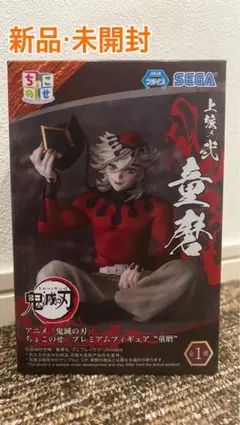 2025年最新】鬼滅の刃 プレミアムちょこのせフィギュアの人気