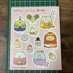 すみっコぐらし　シール　4枚セット
