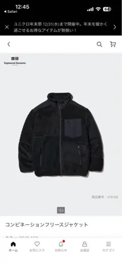 UNIQLO and Engineered Garments フリースジャケット