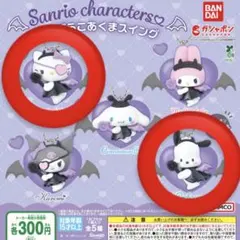 サンリオ　いたずらこあくまスイング　ガチャガチャ　ハローキティ　ポチャッコ　2点