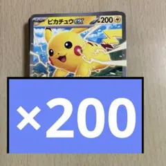 ピカチュウex 460枚セット　コロちゃお　スタートデッキ100