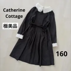【極美品】キャサリンコテージ　発表会　結婚式　フォーマル　ワンピース　160