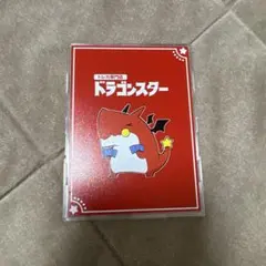 ドラゴンスター ローダー