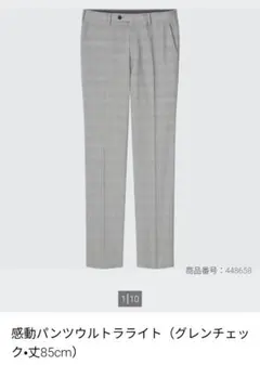 【ユニクロ】UNIQLO メンズ 感動パンツ ウルトラライト 千鳥チェック