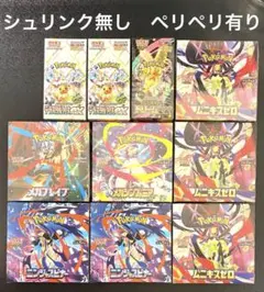 ポケモンカード10BOXセット　シュリンク無しペリペリ有
