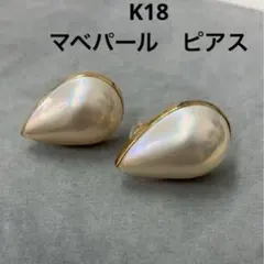K18 雫型　マベパール　ピアス