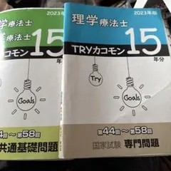 PT OT TRYカコモン 2023年度版