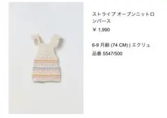 ストライプオープンニットロンパース 6-9ヶ月