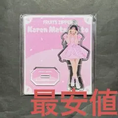 2026年最新】fruits zipper 松本かれんの人気アイテム - メルカリ