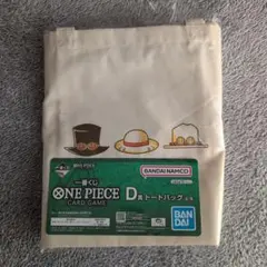 一番くじ　ワンピース　カードゲーム　D賞　トートバッグ　ONE PIECE