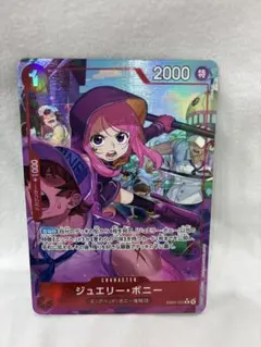 新品・角欠け無・即日発送】 ジュエリーボニー パラレル EB04-002