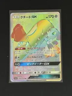 クチートGX HR ポケモンカードゲーム