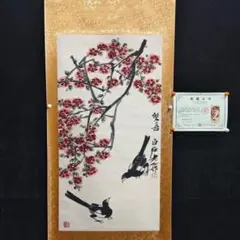 刘奎龄 百鸟之王 中国画 掛け軸 水墨画 和室 玄関 茶室 壁掛け 美術品