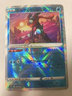 かがやくゲッコウガ K S12a VSTARユニバース 033/172