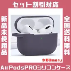 ●AirPods Pro シリコンケース ラベンダー Apple カバー